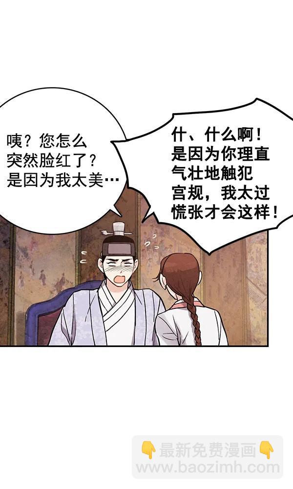 禁婚令 - 第37話(2/2) - 4