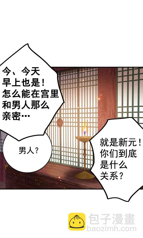 禁婚令 - 第37話(2/2) - 5