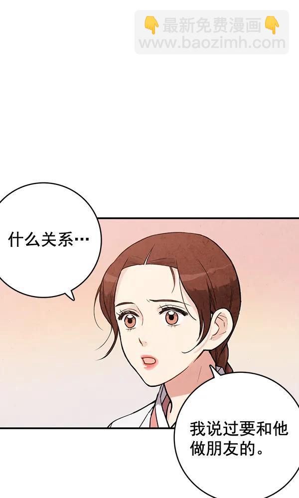 禁婚令 - 第37話(2/2) - 6
