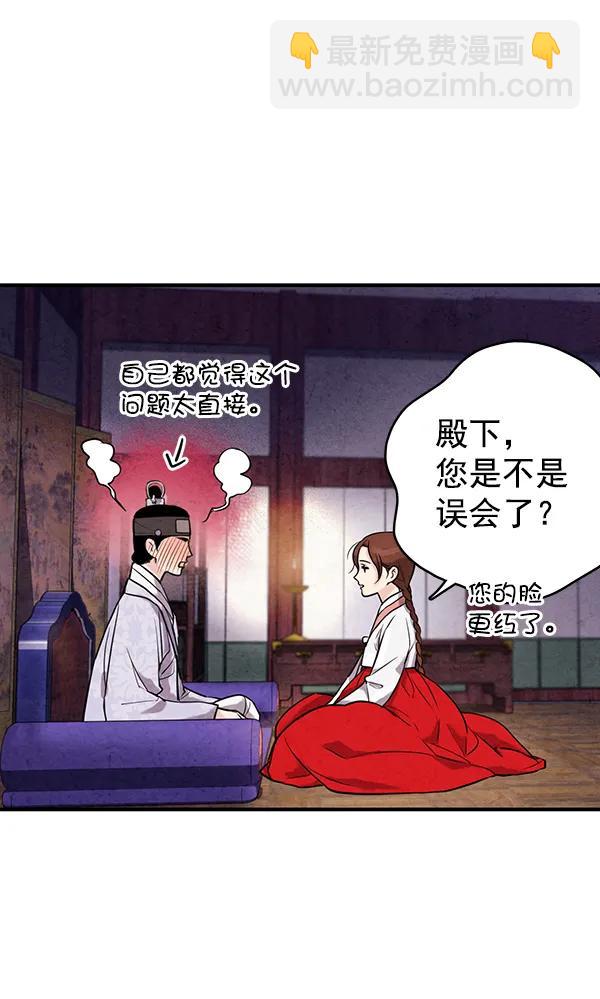 禁婚令 - 第37話(2/2) - 1