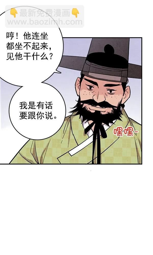 禁婚令 - 第37話(1/2) - 7