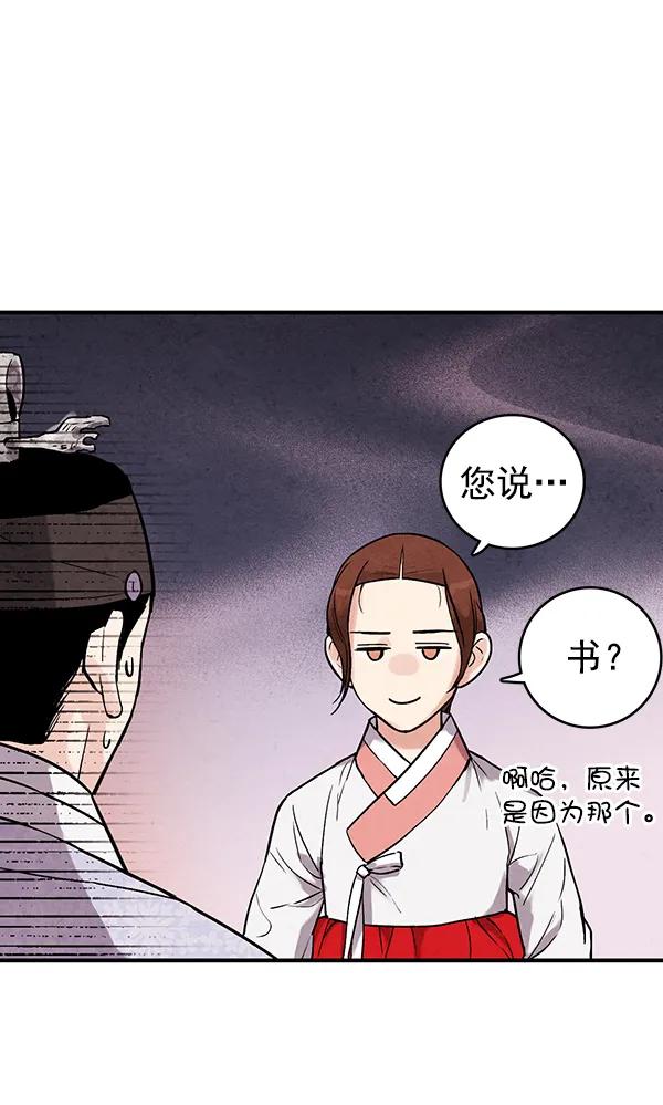 禁婚令 - 第37話(2/2) - 4