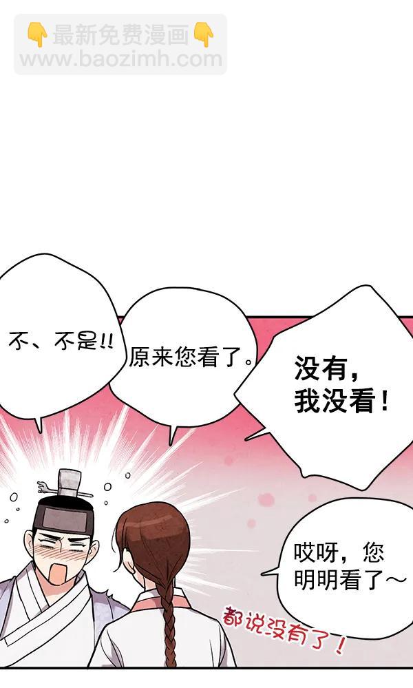 禁婚令 - 第37話(2/2) - 5