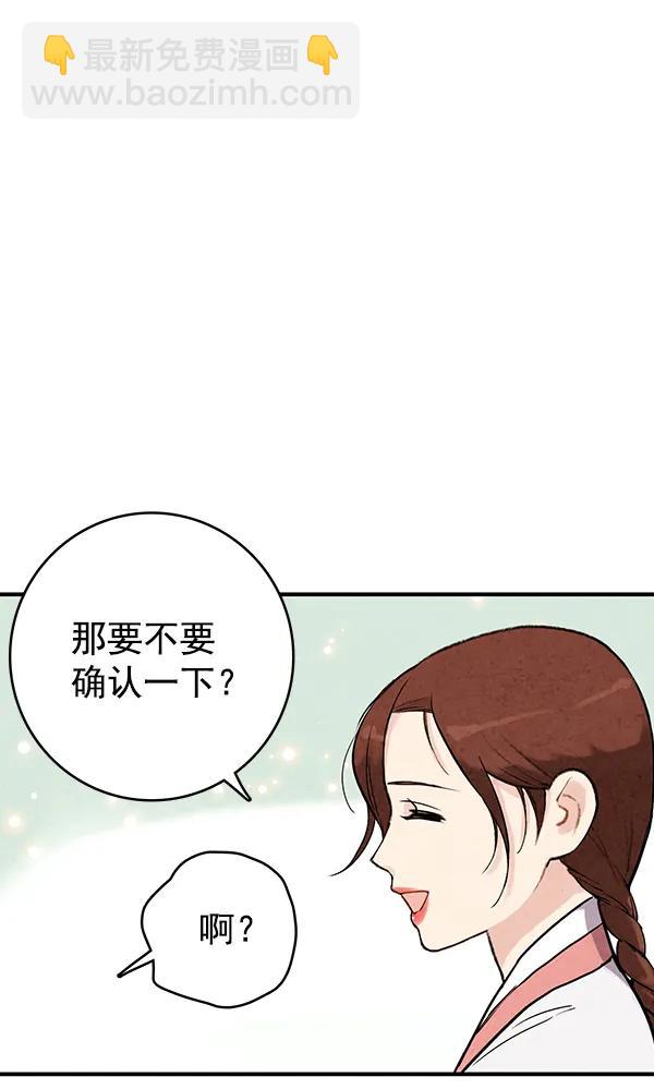 禁婚令 - 第37話(2/2) - 6