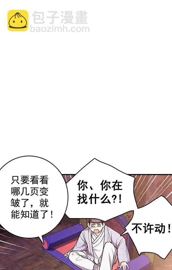 禁婚令 - 第37話(2/2) - 7