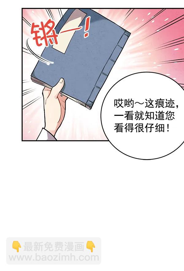 禁婚令 - 第37話(2/2) - 2