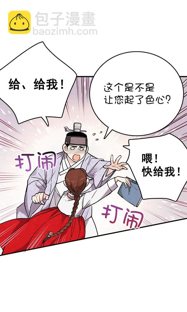 禁婚令 - 第37話(2/2) - 3