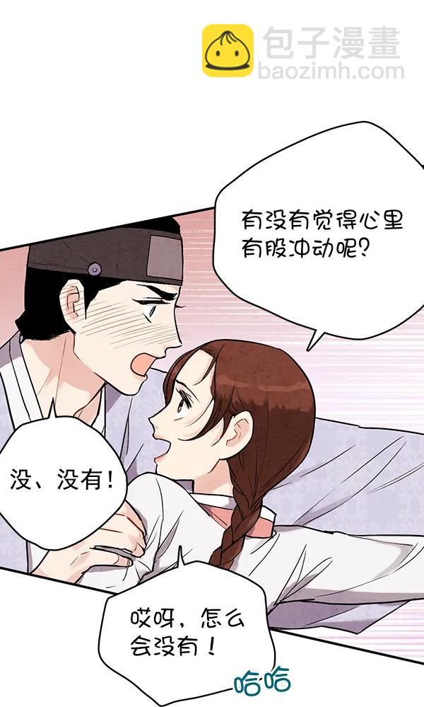 禁婚令 - 第37話(2/2) - 4