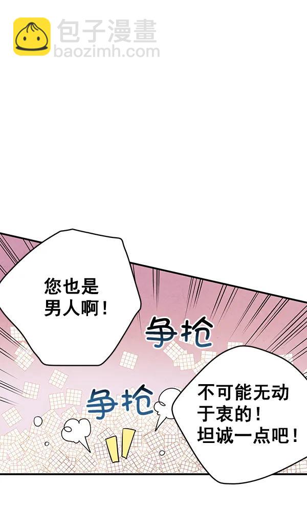 禁婚令 - 第37話(2/2) - 5