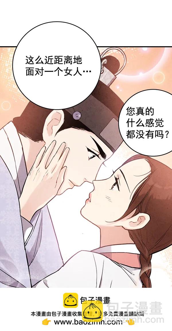 禁婚令 - 第37話(2/2) - 2