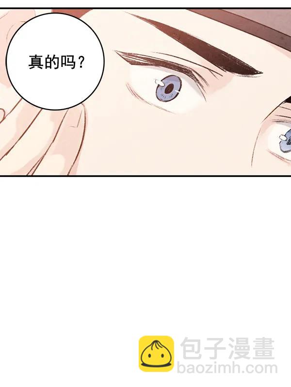 禁婚令 - 第37話(2/2) - 4