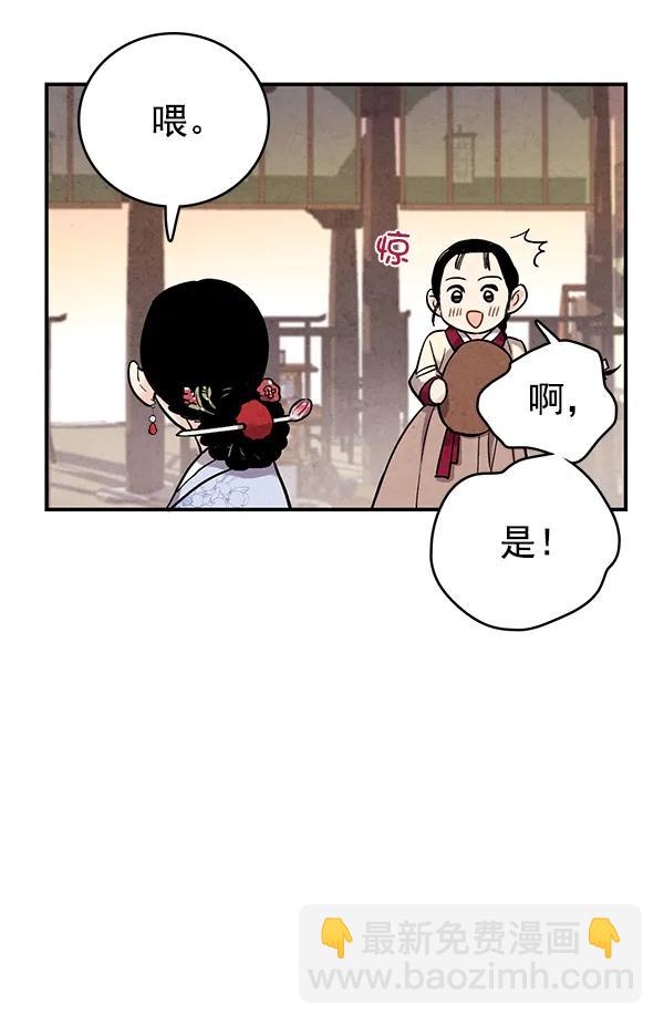 禁婚令 - 第39話(1/2) - 2