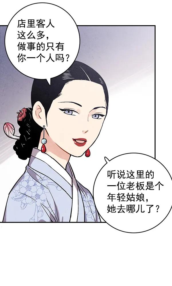禁婚令 - 第39話(1/2) - 3
