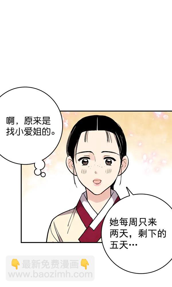 禁婚令 - 第39話(1/2) - 4