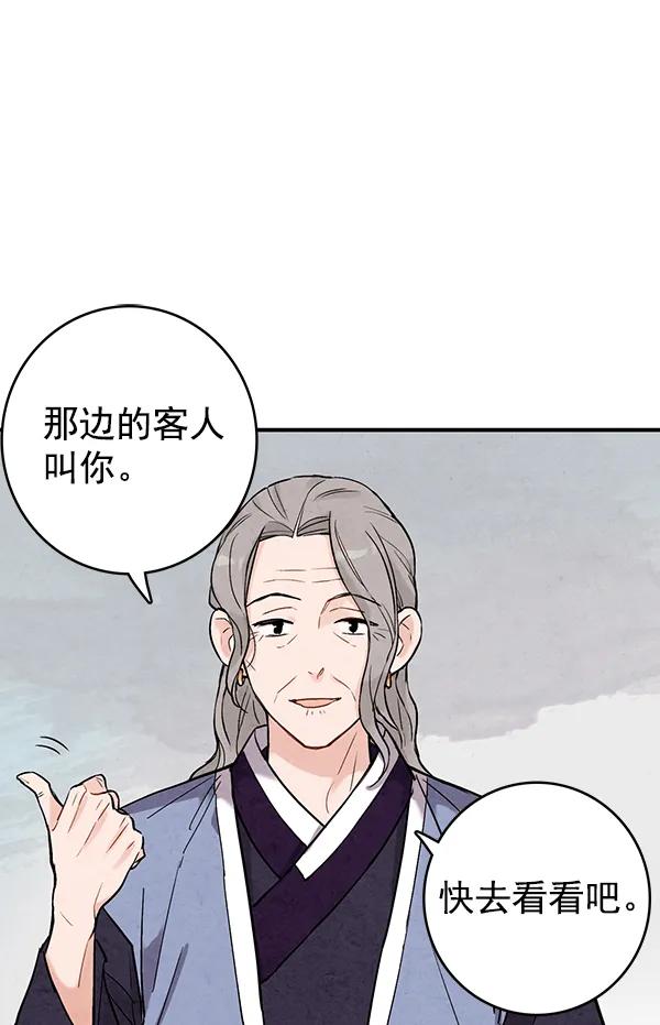 禁婚令 - 第39話(1/2) - 6
