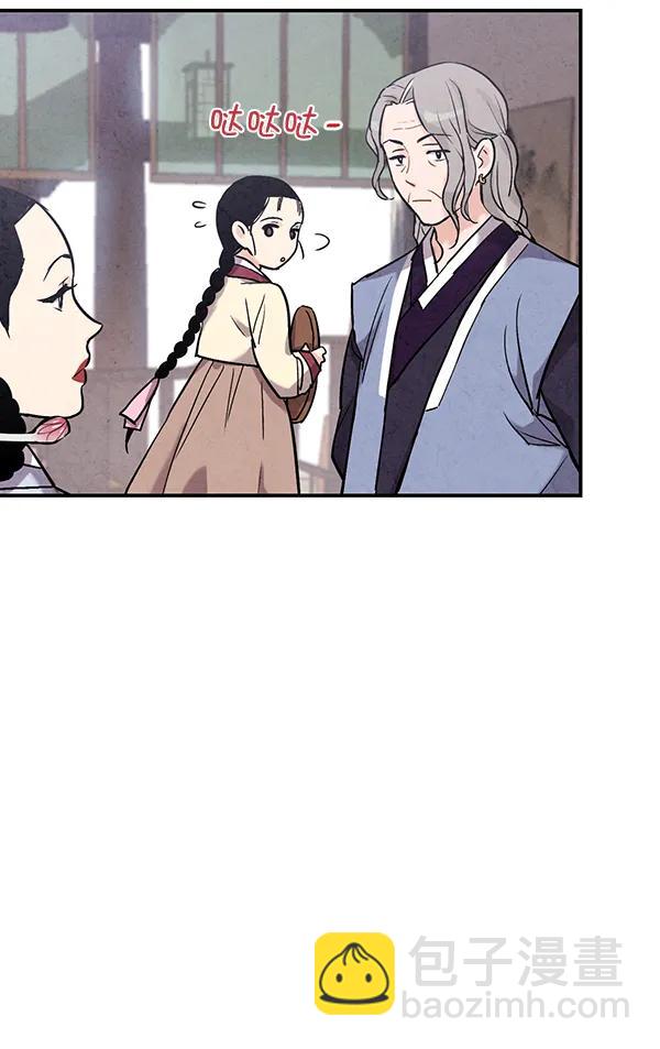 禁婚令 - 第39話(1/2) - 8