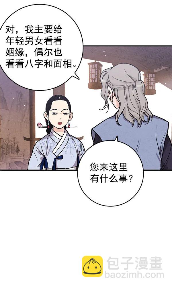 禁婚令 - 第39話(1/2) - 2