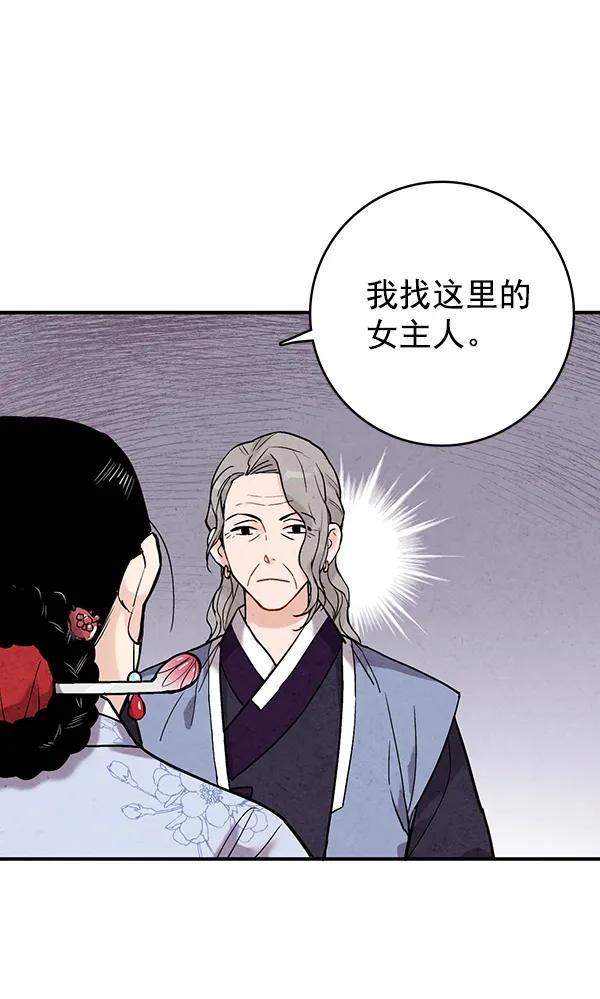 禁婚令 - 第39話(1/2) - 3