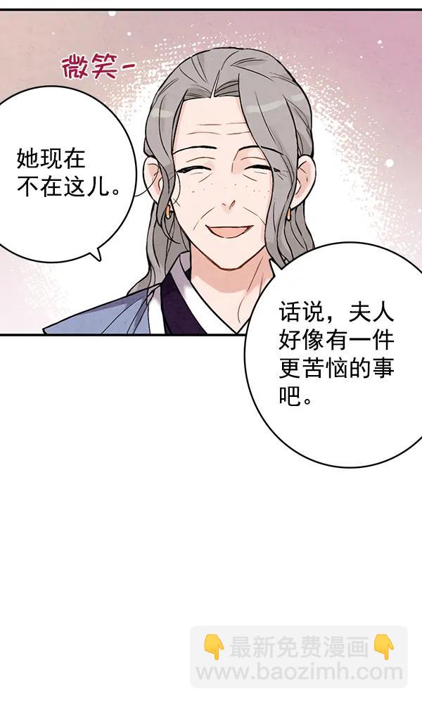 禁婚令 - 第39話(1/2) - 5