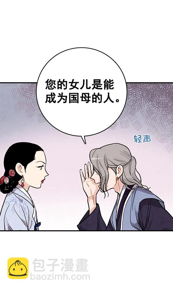 禁婚令 - 第39話(1/2) - 1
