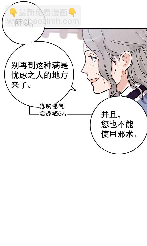 禁婚令 - 第39話(1/2) - 5
