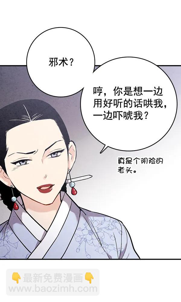 禁婚令 - 第39話(1/2) - 6