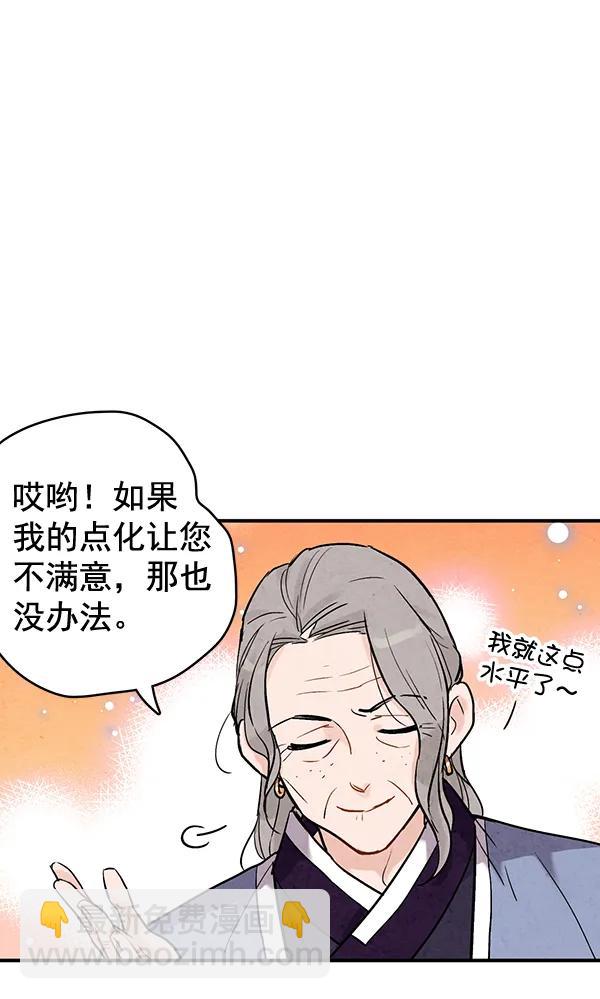禁婚令 - 第39話(1/2) - 7