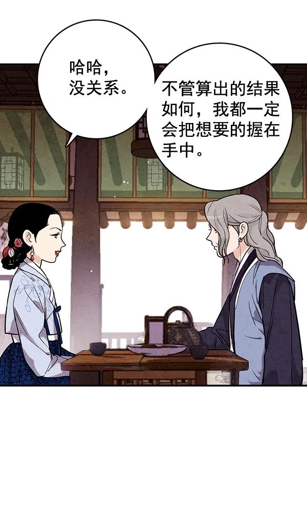 禁婚令 - 第39話(1/2) - 1