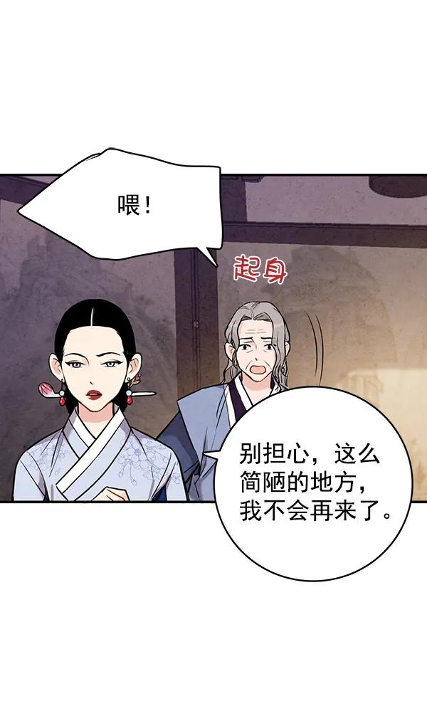禁婚令 - 第39話(1/2) - 4