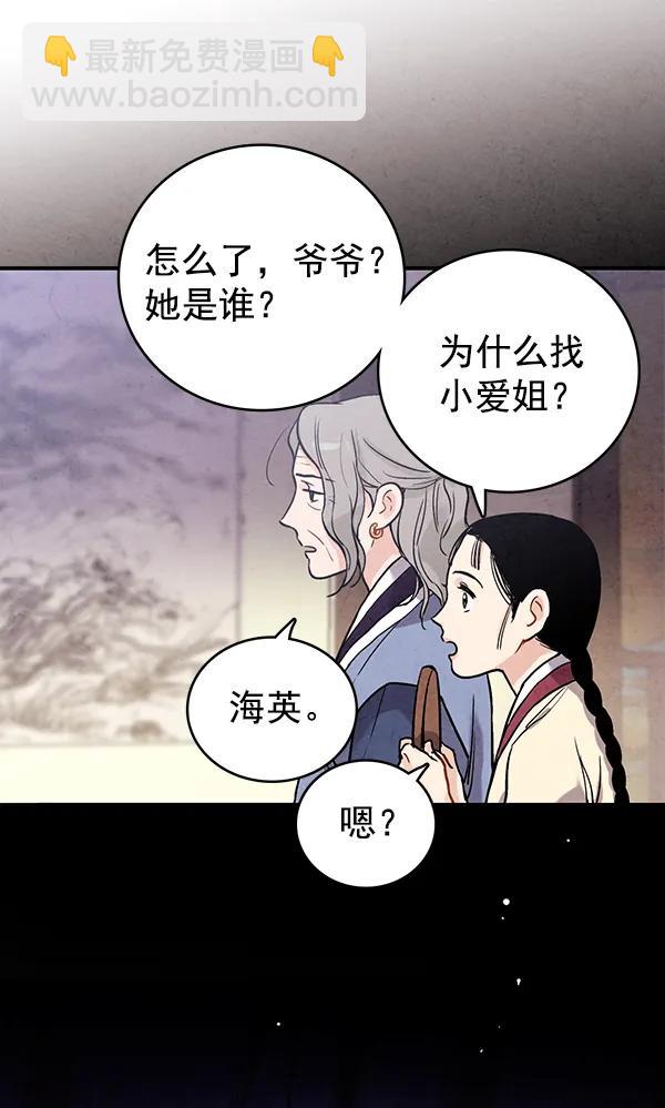 禁婚令 - 第39話(1/2) - 7
