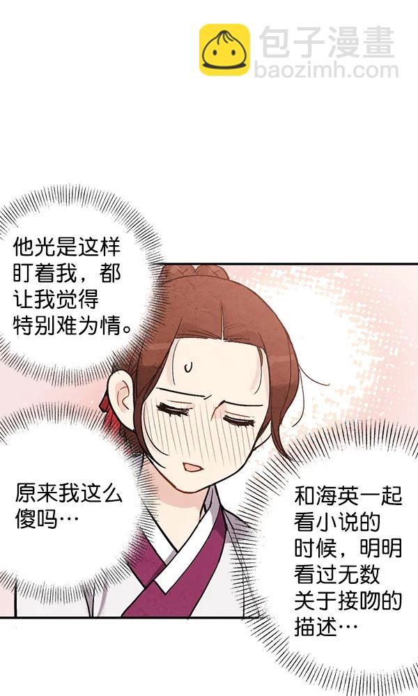 禁婚令 - 第39話(2/2) - 3