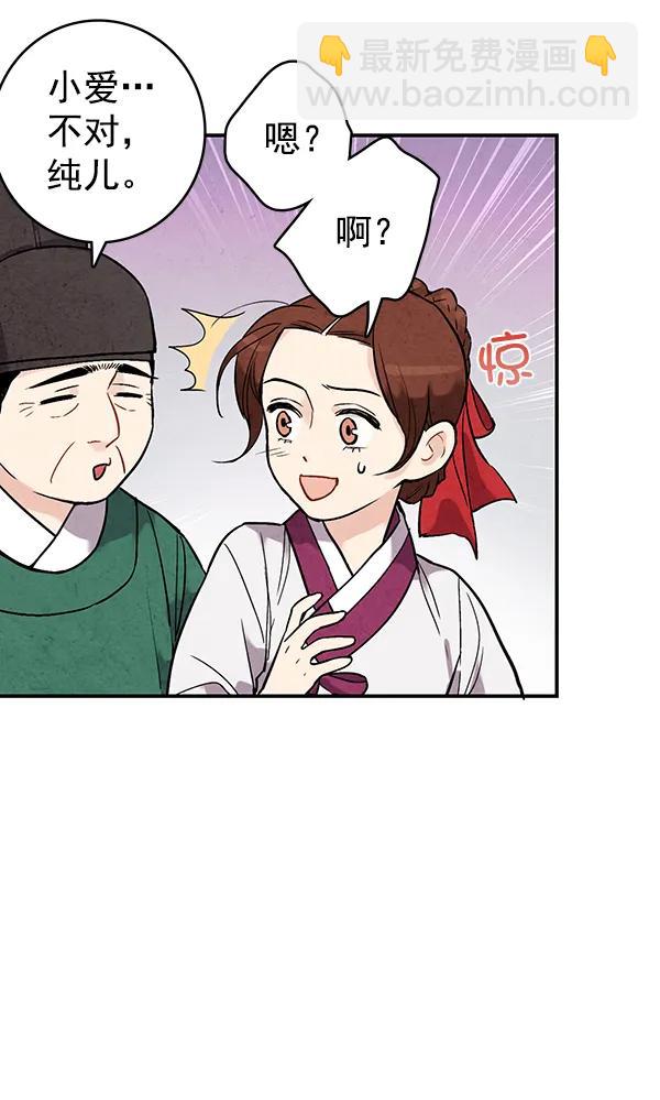 禁婚令 - 第39話(2/2) - 3