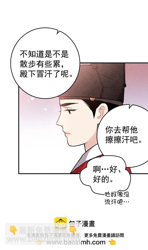 禁婚令 - 第39話(2/2) - 4