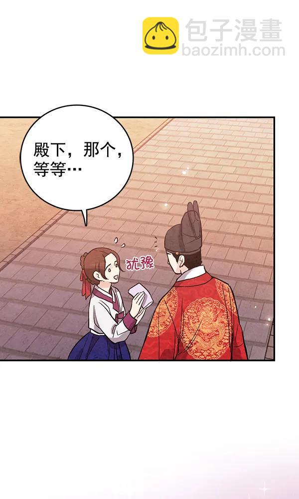 禁婚令 - 第39話(2/2) - 6