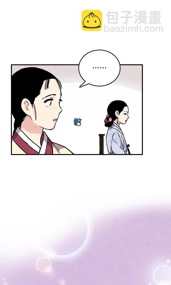 禁婚令 - 第39話(1/2) - 7