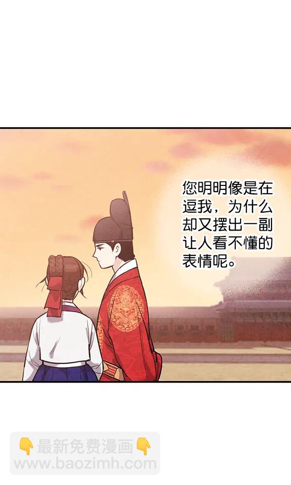 禁婚令 - 第39話(2/2) - 5