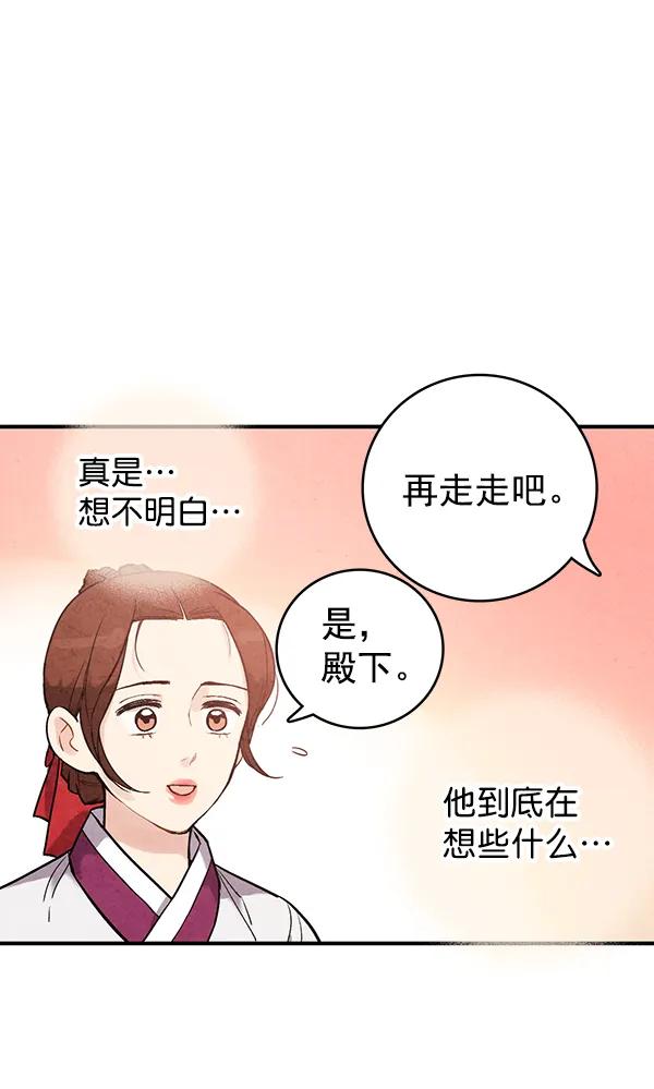 禁婚令 - 第39話(2/2) - 6