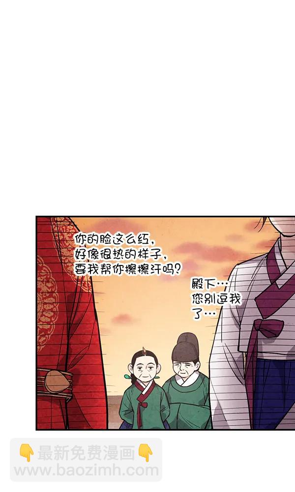 禁婚令 - 第39話(2/2) - 7
