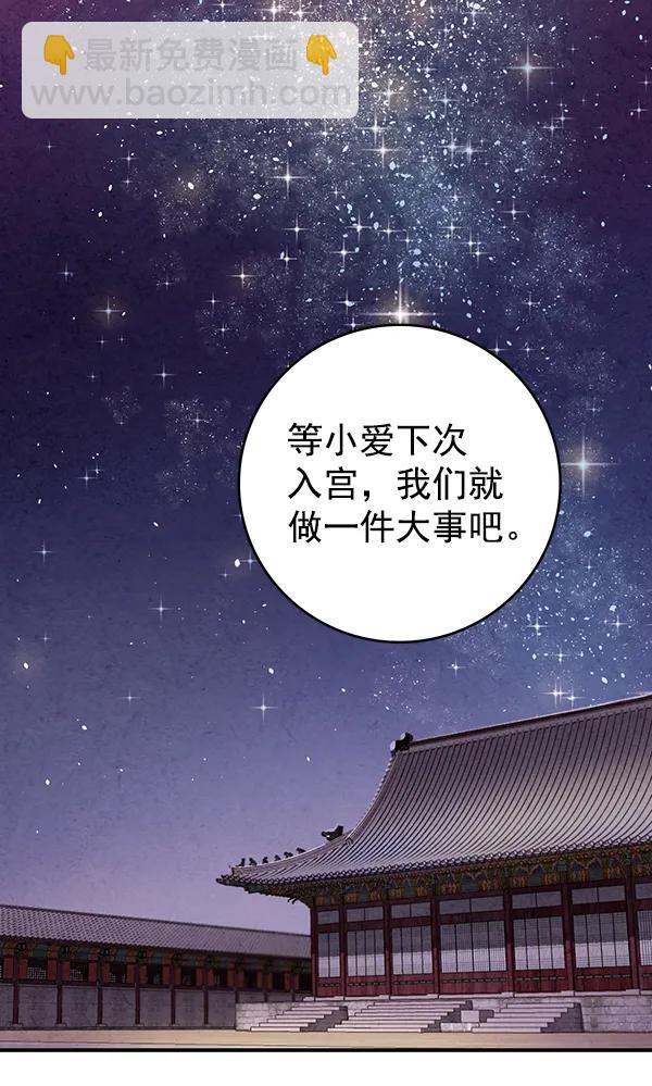 禁婚令 - 第39話(2/2) - 3