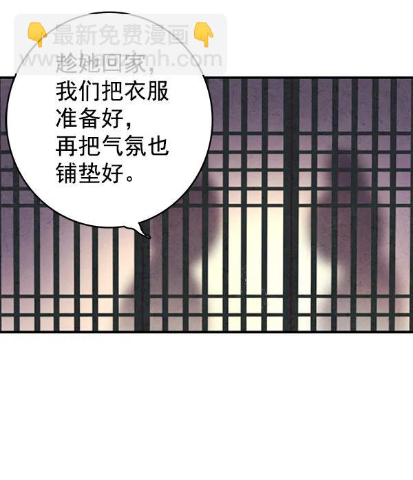 禁婚令 - 第39話(2/2) - 5