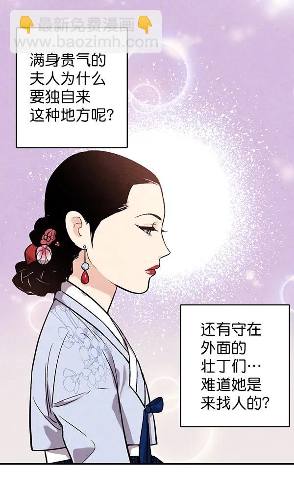 禁婚令 - 第39話(1/2) - 8