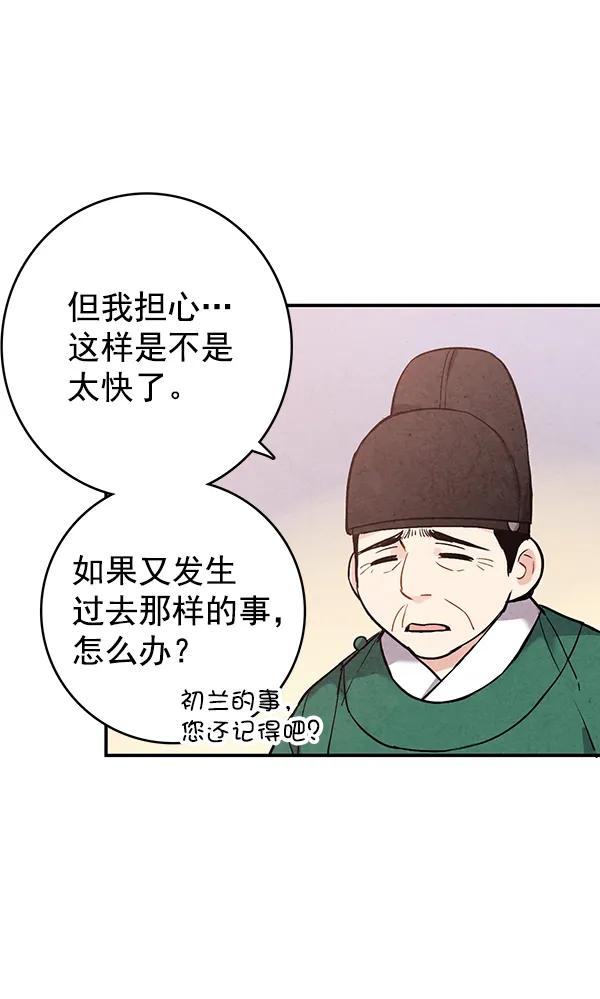 禁婚令 - 第39話(2/2) - 6