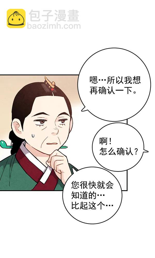 禁婚令 - 第39話(2/2) - 7