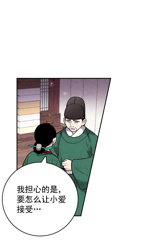 禁婚令 - 第39話(2/2) - 1