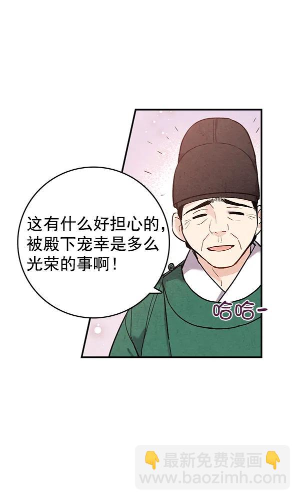 禁婚令 - 第39話(2/2) - 2