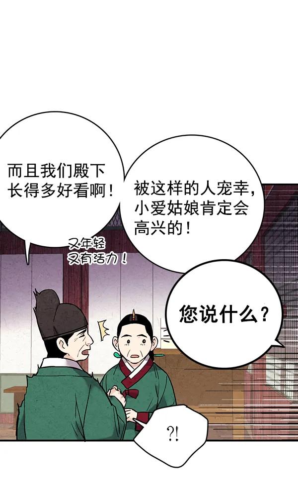 禁婚令 - 第39話(2/2) - 3