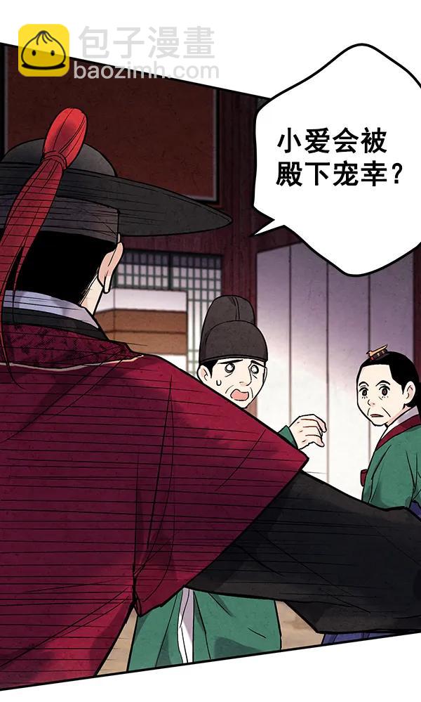 禁婚令 - 第39話(2/2) - 6