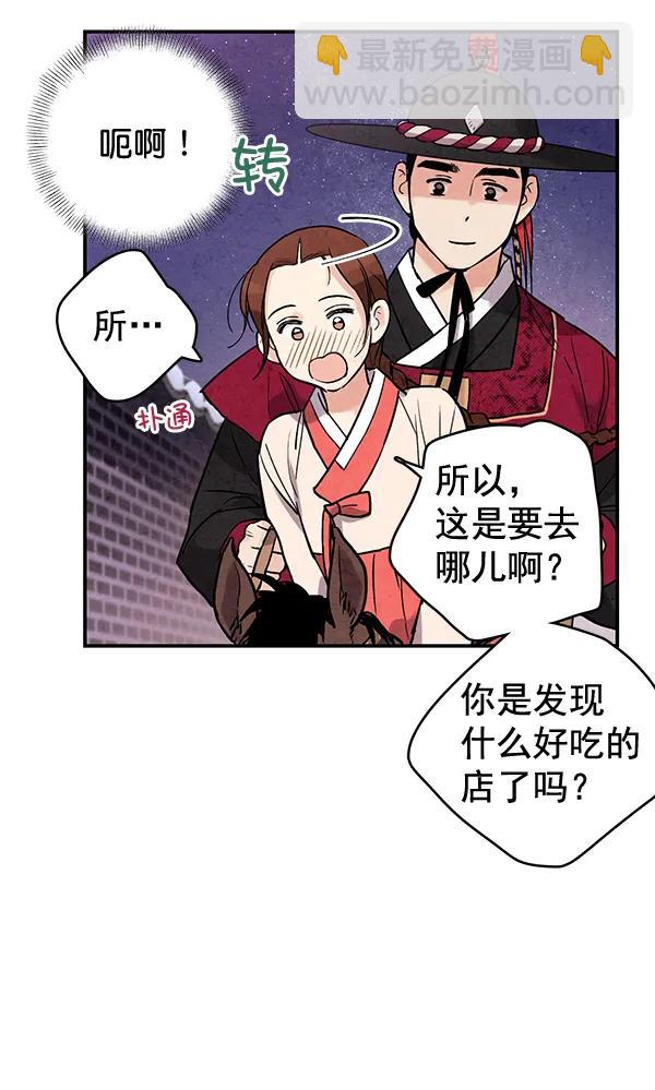 禁婚令 - 第41話(1/2) - 4