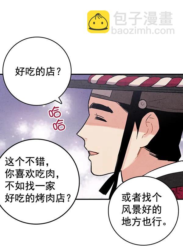 禁婚令 - 第41話(1/2) - 5