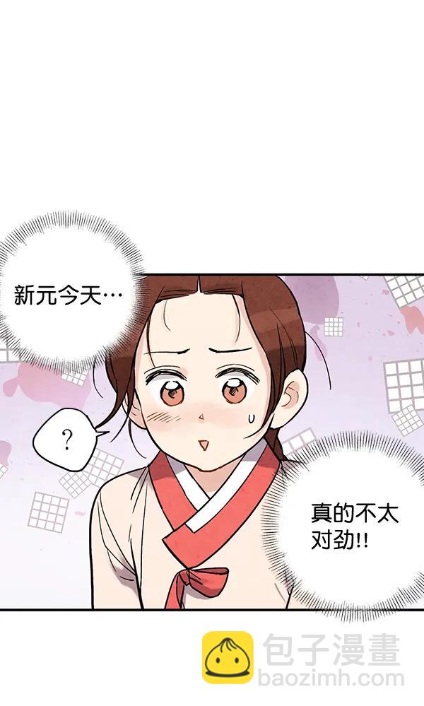 禁婚令 - 第41話(1/2) - 7